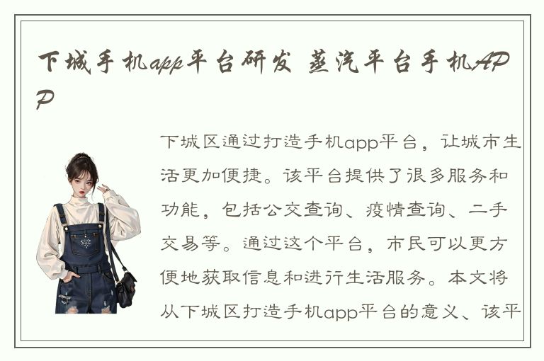 下城手机app平台研发 蒸汽平台手机APP