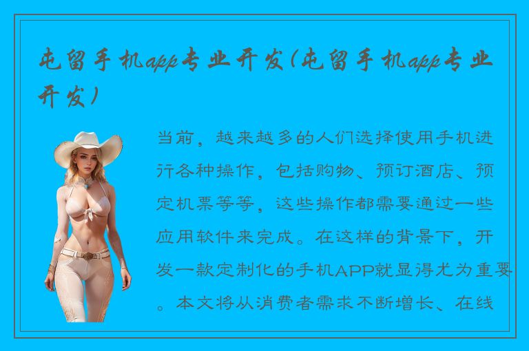 屯留手机app专业开发(屯留手机app专业开发)