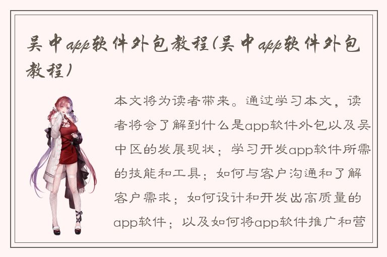 吴中app软件外包教程(吴中app软件外包教程)