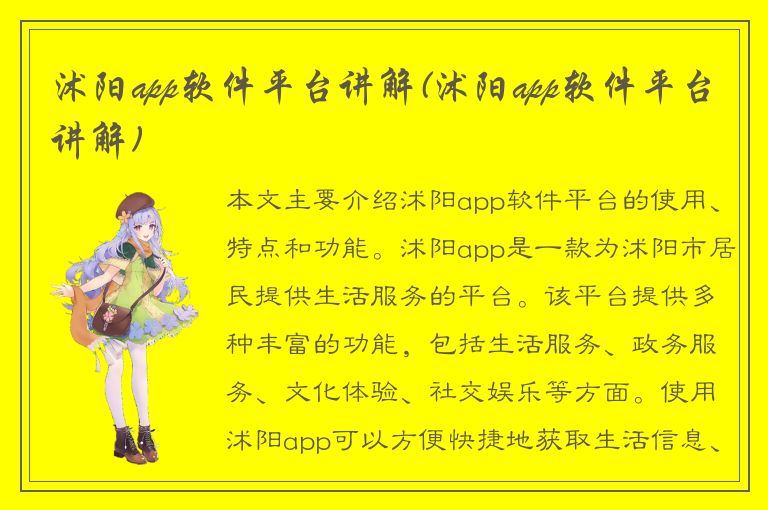 沭阳app软件平台讲解(沭阳app软件平台讲解)