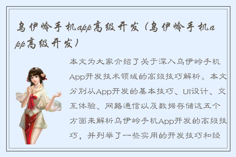 乌伊岭手机app高级开发 (乌伊岭手机app高级开发)