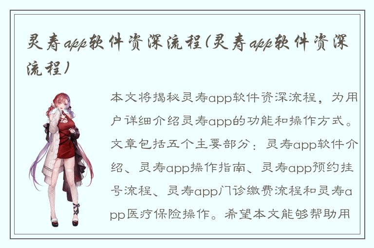 灵寿app软件资深流程(灵寿app软件资深流程)