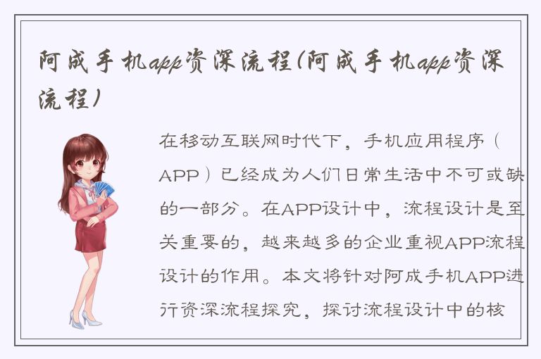 阿成手机app资深流程(阿成手机app资深流程)