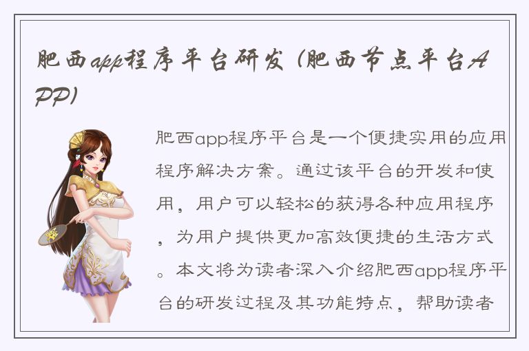 肥西app程序平台研发 (肥西节点平台APP)