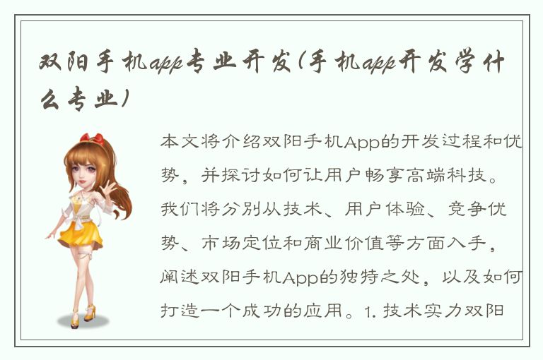 双阳手机app专业开发(手机app开发学什么专业)