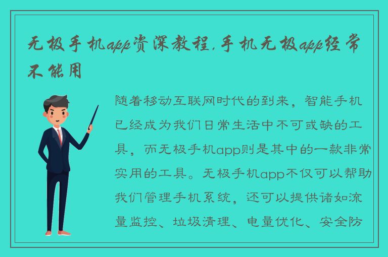 无极手机app资深教程,手机无极app经常不能用