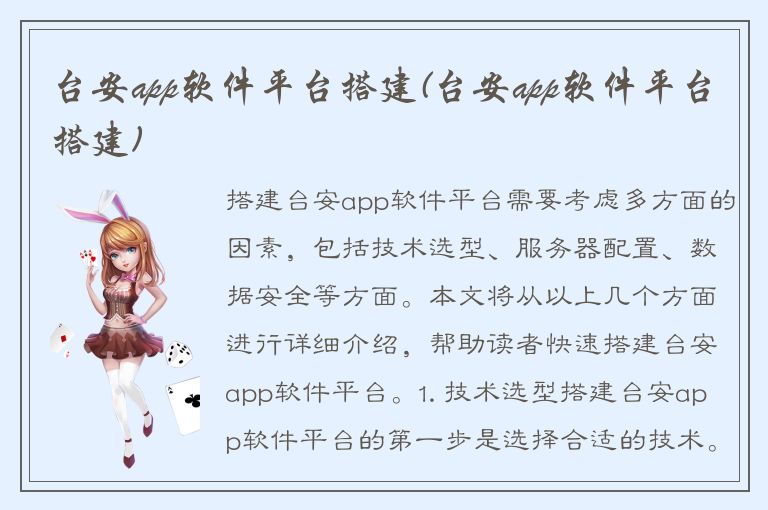 台安app软件平台搭建(台安app软件平台搭建)