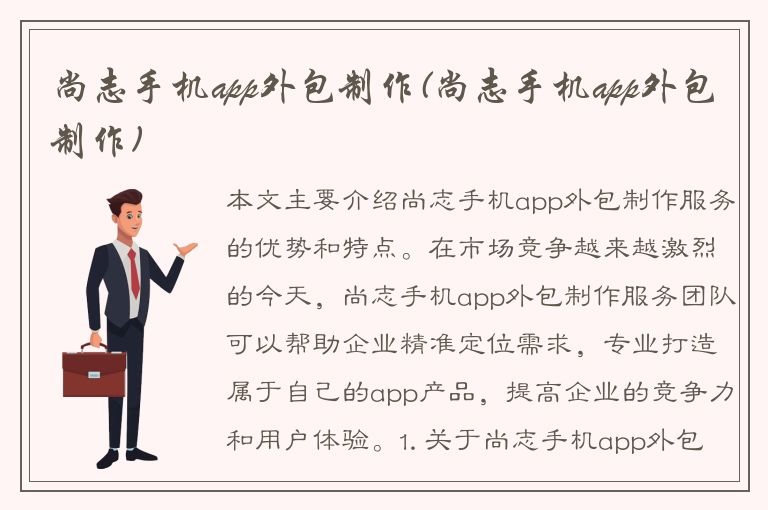 尚志手机app外包制作(尚志手机app外包制作)