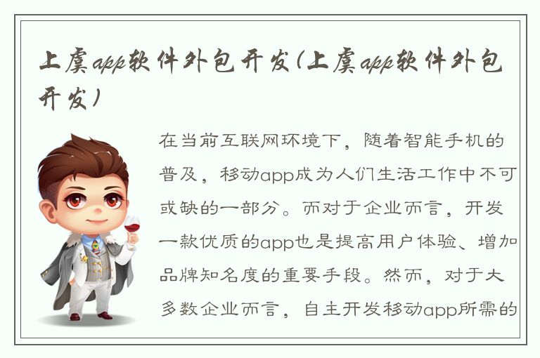 上虞app软件外包开发(上虞app软件外包开发)