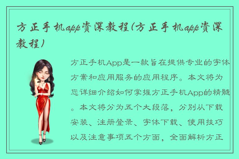 方正手机app资深教程(方正手机app资深教程)