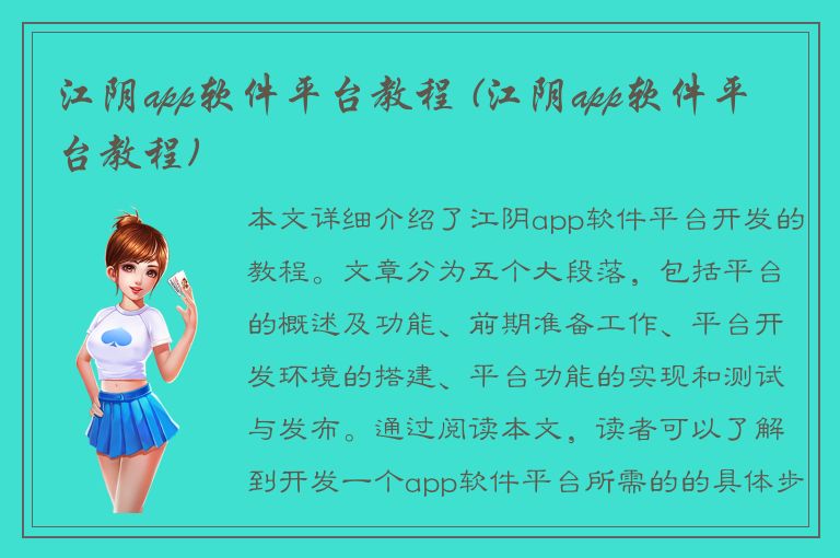 江阴app软件平台教程 (江阴app软件平台教程)