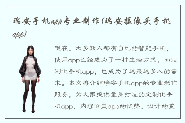 瑞安手机app专业制作(瑞安摄像头手机app)