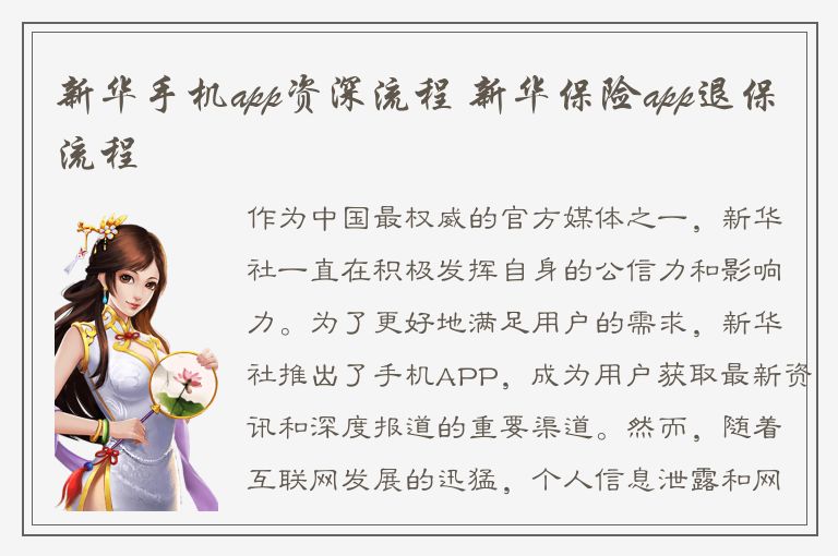 新华手机app资深流程 新华保险app退保流程