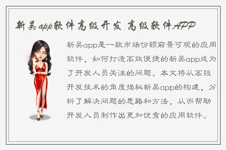 新吴app软件高级开发 高级软件APP