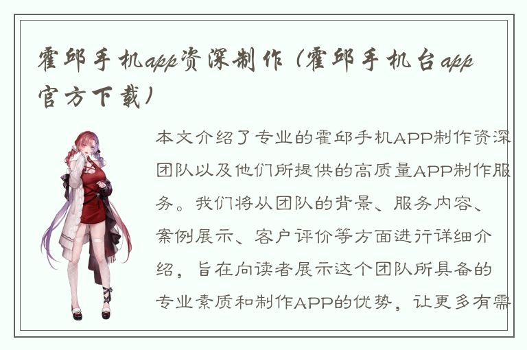 霍邱手机app资深制作 (霍邱手机台app官方下载)