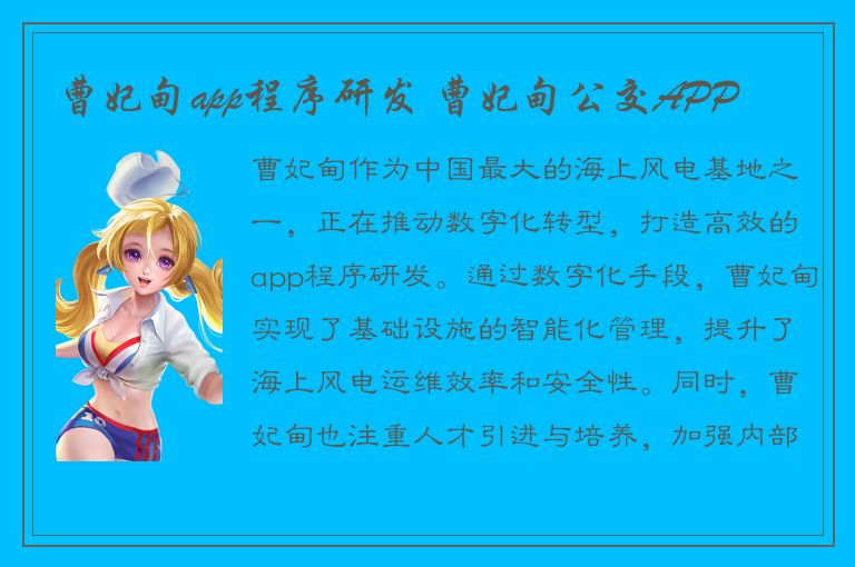 曹妃甸app程序研发 曹妃甸公交APP