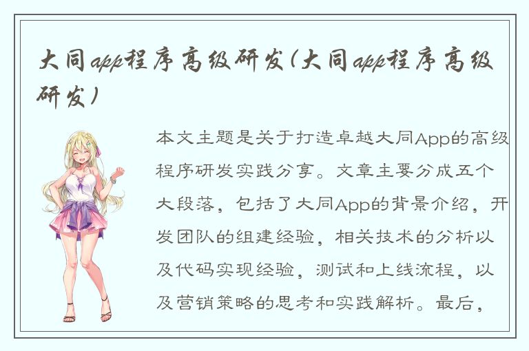 大同app程序高级研发(大同app程序高级研发)