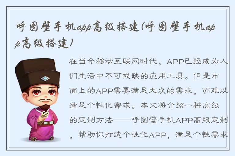 呼图壁手机app高级搭建(呼图壁手机app高级搭建)