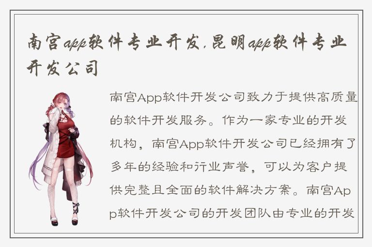 南宫app软件专业开发,昆明app软件专业开发公司