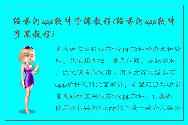 绥芬河app软件资深教程(绥芬河app软件资深教程)