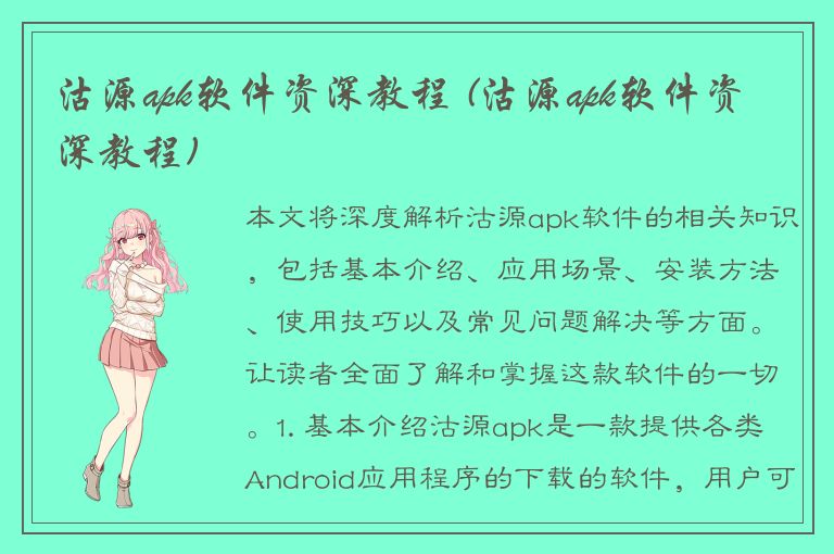 沽源apk软件资深教程 (沽源apk软件资深教程)