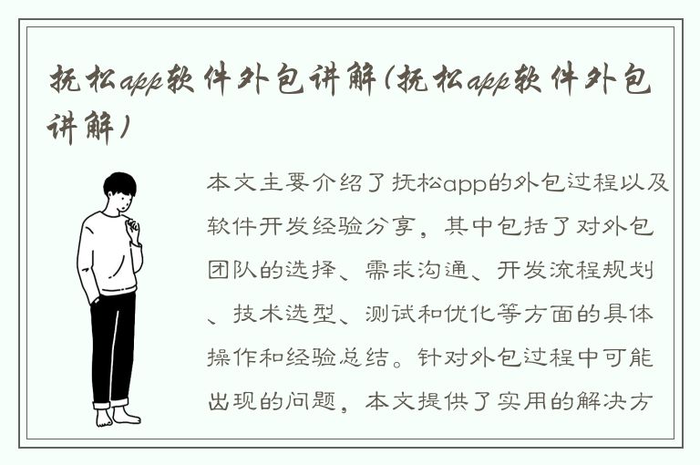 抚松app软件外包讲解(抚松app软件外包讲解)