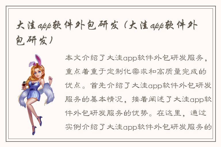 大洼app软件外包研发 (大洼app软件外包研发)