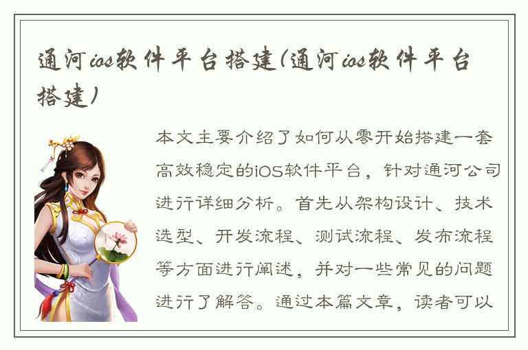 通河ios软件平台搭建(通河ios软件平台搭建)