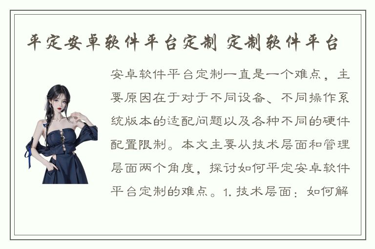 平定安卓软件平台定制 定制软件平台