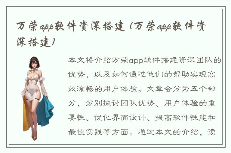 万荣app软件资深搭建 (万荣app软件资深搭建)