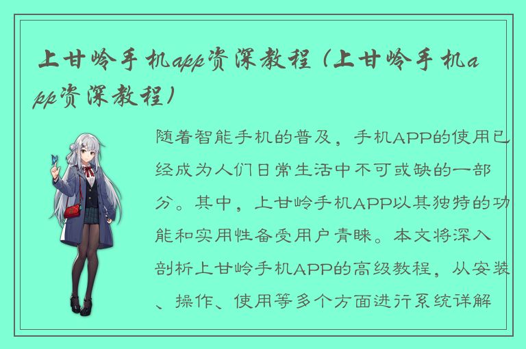 上甘岭手机app资深教程 (上甘岭手机app资深教程)