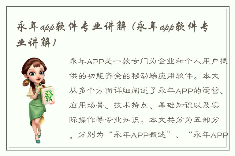 永年app软件专业讲解 (永年app软件专业讲解)