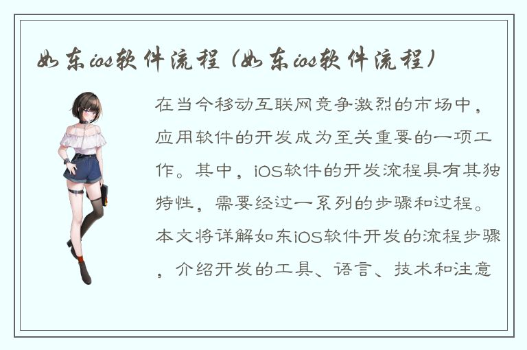 如东ios软件流程 (如东ios软件流程)