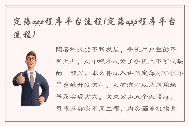 定海app程序平台流程(定海app程序平台流程)