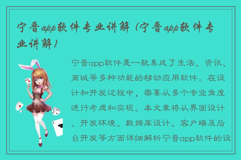 宁晋app软件专业讲解 (宁晋app软件专业讲解)