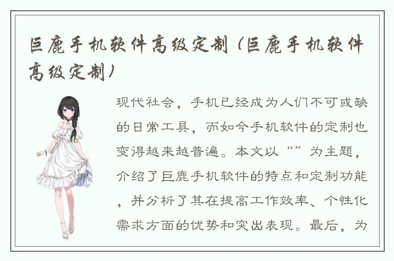 巨鹿手机软件高级定制 (巨鹿手机软件高级定制)