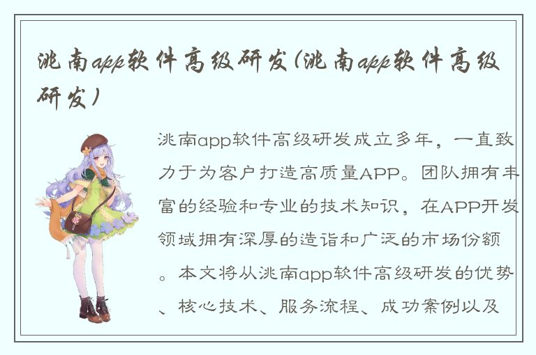 洮南app软件高级研发(洮南app软件高级研发)