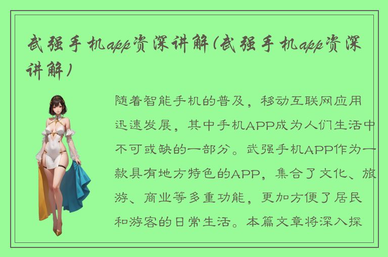 武强手机app资深讲解(武强手机app资深讲解)