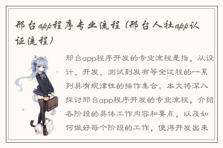 邢台app程序专业流程 (邢台人社app认证流程)