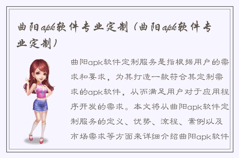 曲阳apk软件专业定制 (曲阳apk软件专业定制)