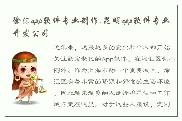 徐汇app软件专业制作,昆明app软件专业开发公司