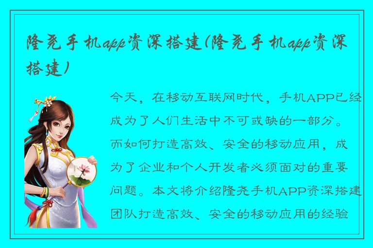 隆尧手机app资深搭建(隆尧手机app资深搭建)