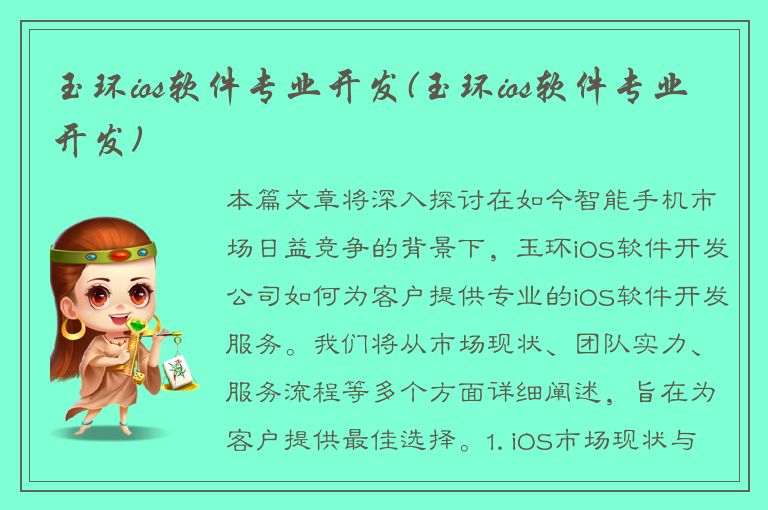 玉环ios软件专业开发(玉环ios软件专业开发)