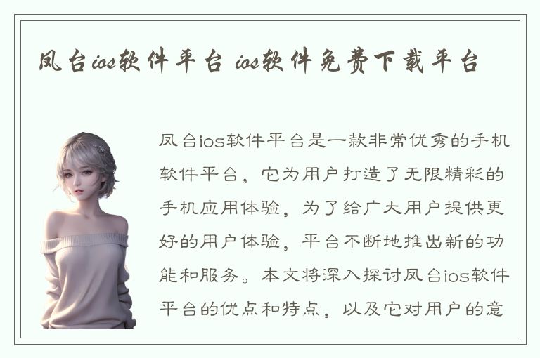 凤台ios软件平台 ios软件免费下载平台