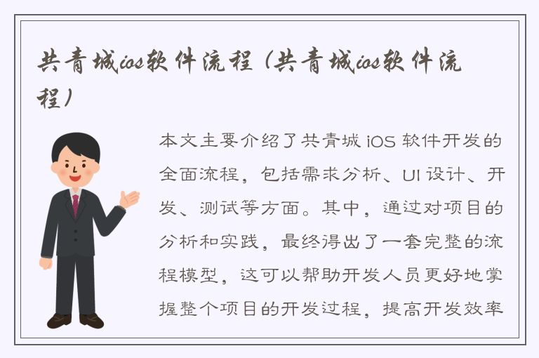 共青城ios软件流程 (共青城ios软件流程)