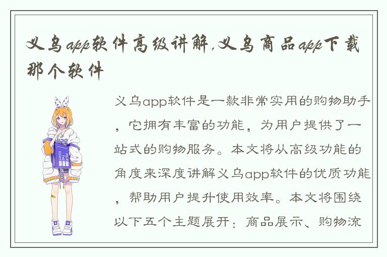 义乌app软件高级讲解,义乌商品app下载那个软件