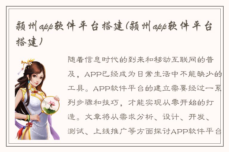 颍州app软件平台搭建(颍州app软件平台搭建)