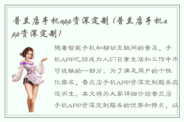 普兰店手机app资深定制 (普兰店手机app资深定制)