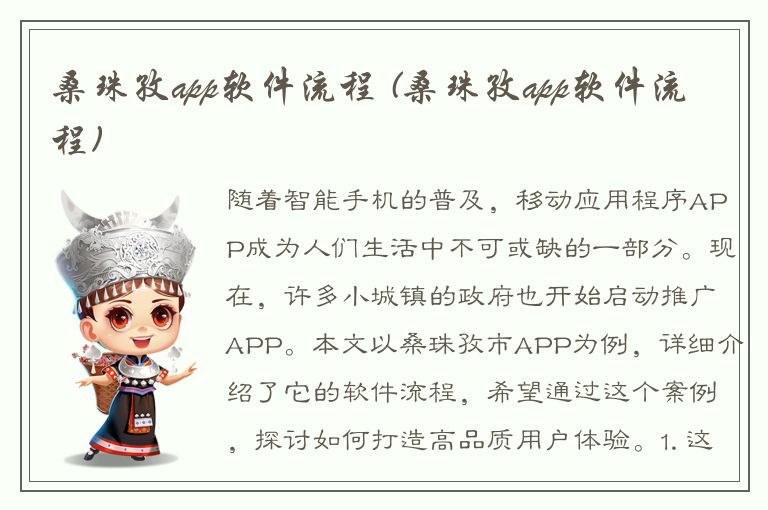 桑珠孜app软件流程 (桑珠孜app软件流程)