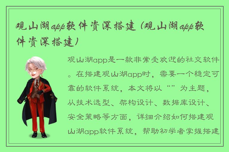 观山湖app软件资深搭建 (观山湖app软件资深搭建)